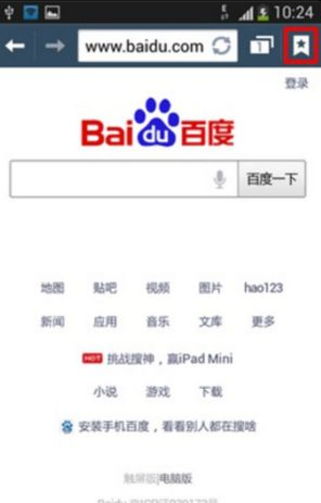 《三星浏览器》如何导入书签