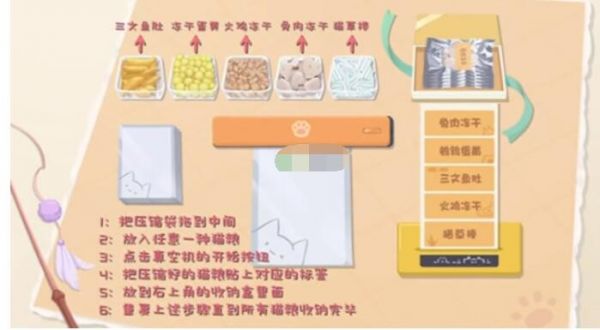 收纳达人猫粮分装怎么过（收纳达人猫粮分装通关攻略）