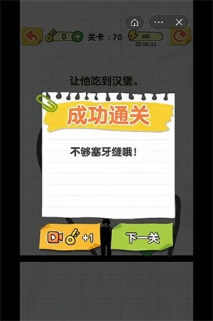 《画线火柴人》第70关通关攻略