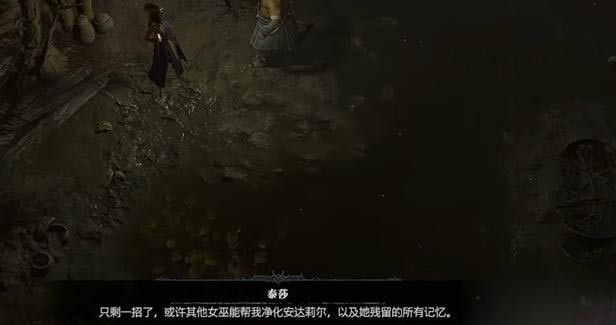 《暗黑破坏神4》自我问题任务怎么做