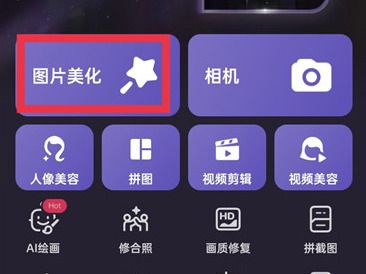 《美图秀秀》更换照片背景底色教程分享