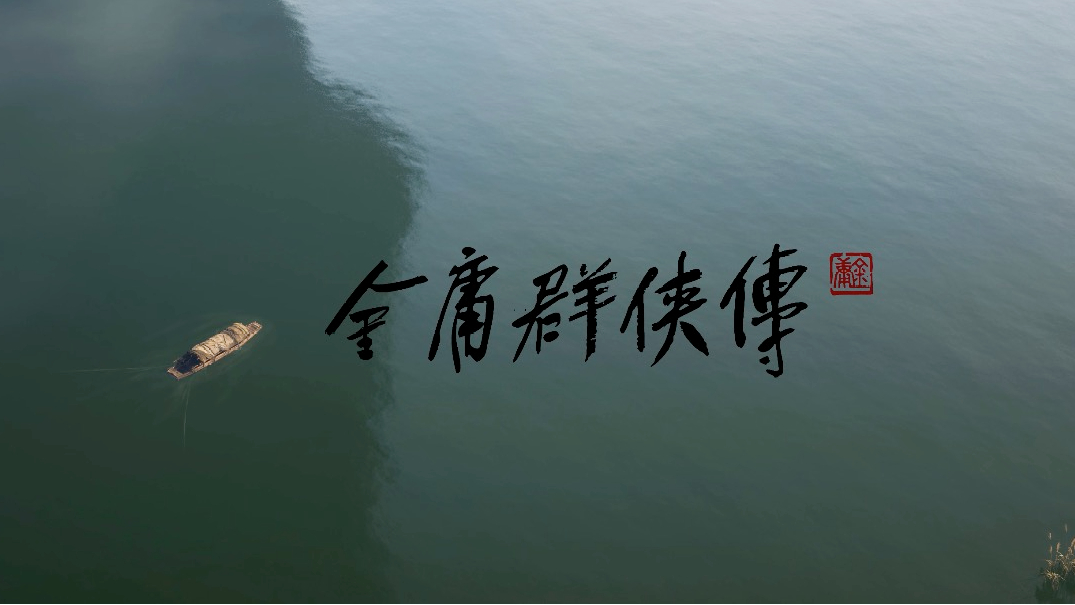 《金庸群侠传》制作人陈默：图森未来将凭借游戏重生