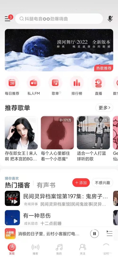 《网易云音乐》发布歌曲操作方法介绍