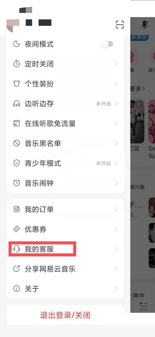 《网易云音乐》发布歌曲操作方法介绍