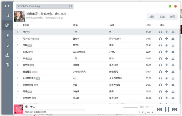 五音助手官网版