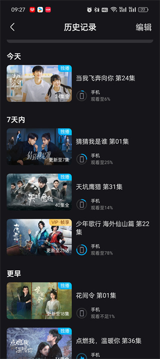 《优酷视频》观看历史时间查看步骤分享