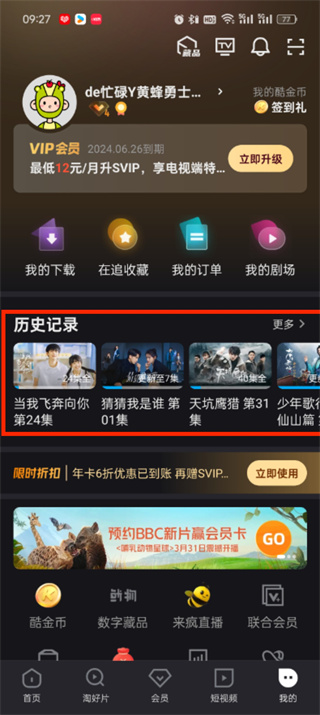 《优酷视频》观看历史时间查看步骤分享