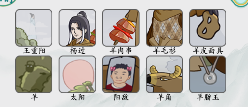 《疯狂梗传》神雕侠侣找羊如何通关