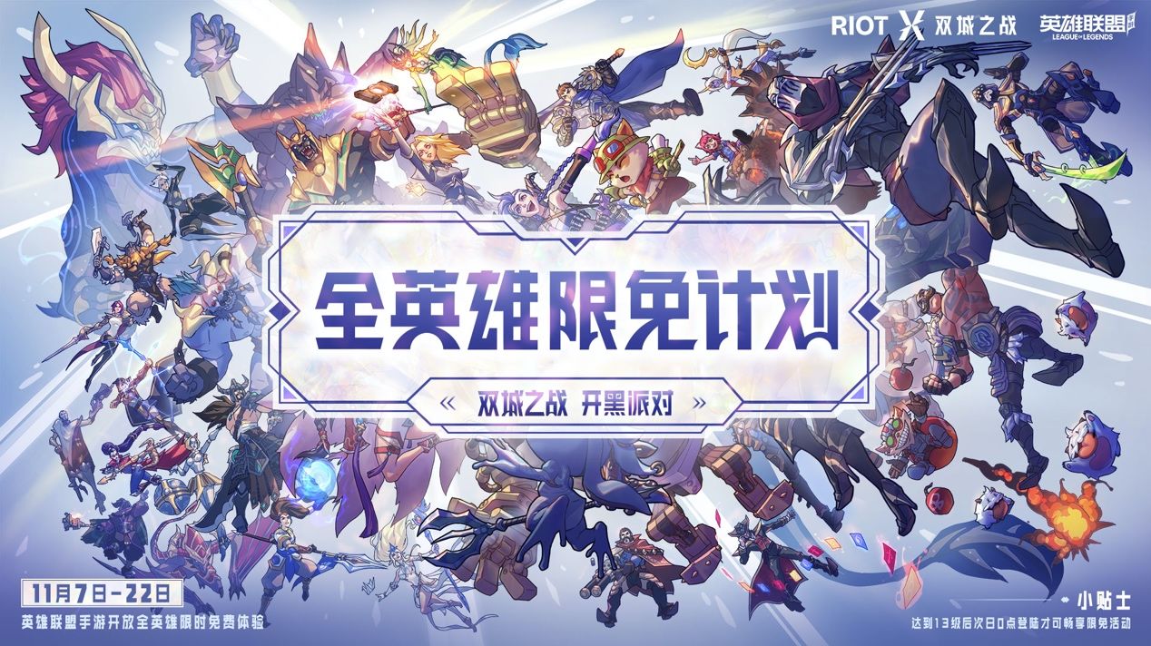 《英雄联盟手游》EDG夺冠活动 英雄自选宝箱奖励