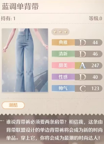 《无限暖暖》蓝调单背带怎么得到