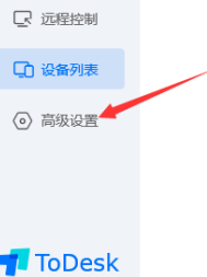 《ToDesk》安全验证开启方法介绍