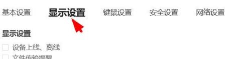 《ToDesk》多标签模式打开链接方法介绍