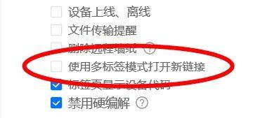 《ToDesk》多标签模式打开链接方法介绍