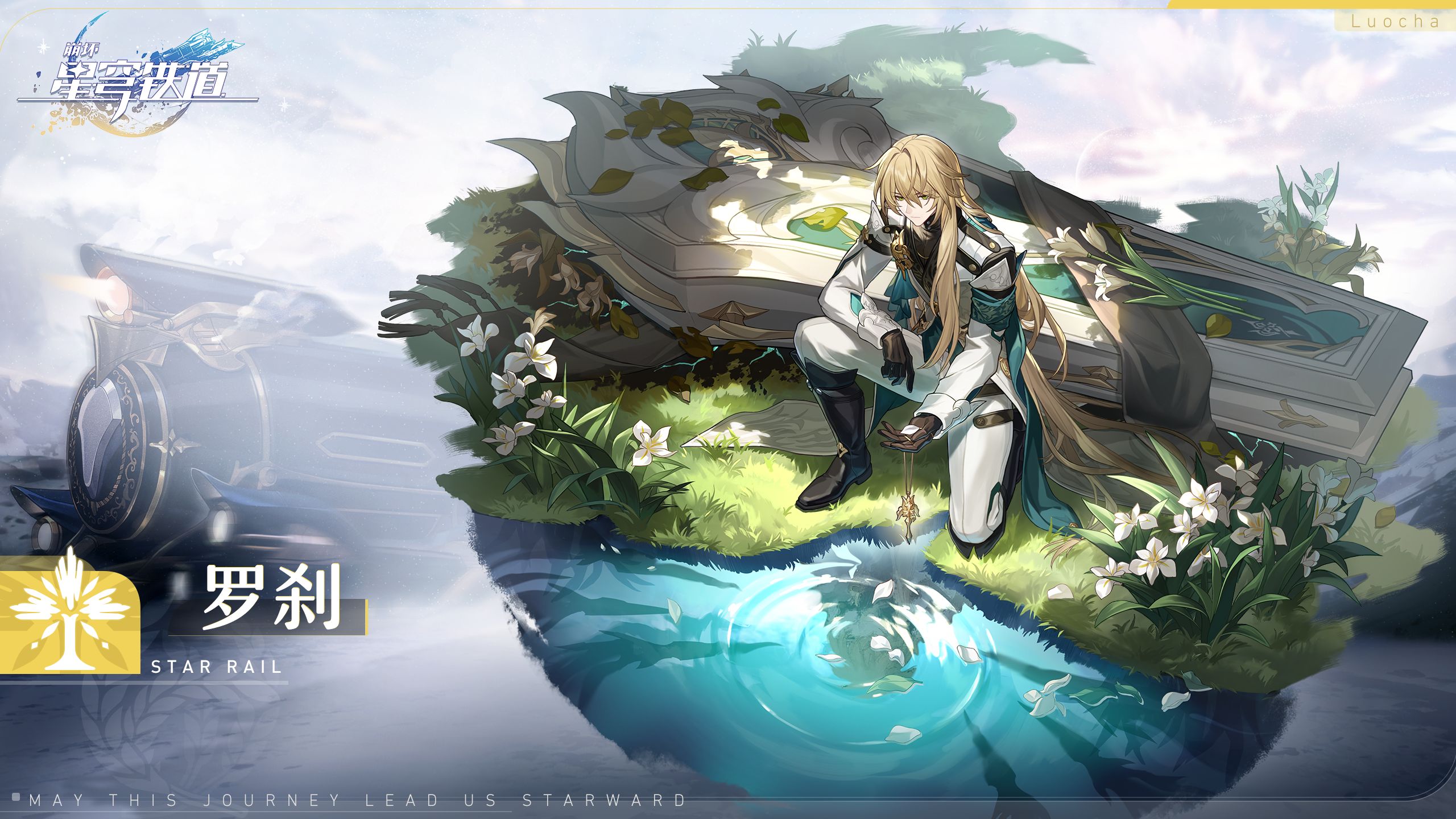 《崩坏星穹铁道》星旅寻影第六天攻略