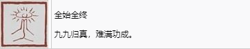 《黑神话：悟空》全始全终奖杯怎么获得