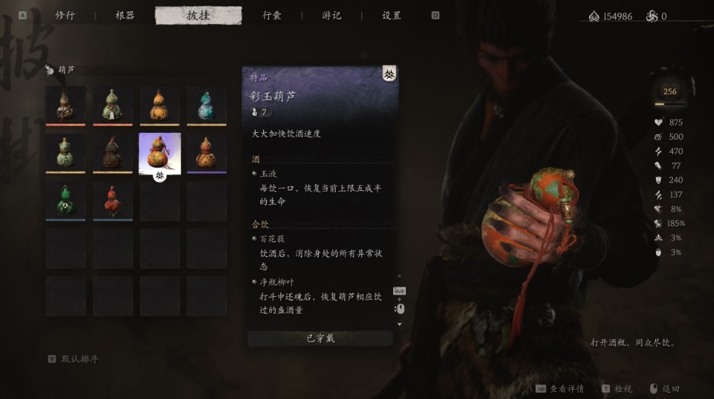 《黑神话：悟空》彩玉葫芦怎么获得