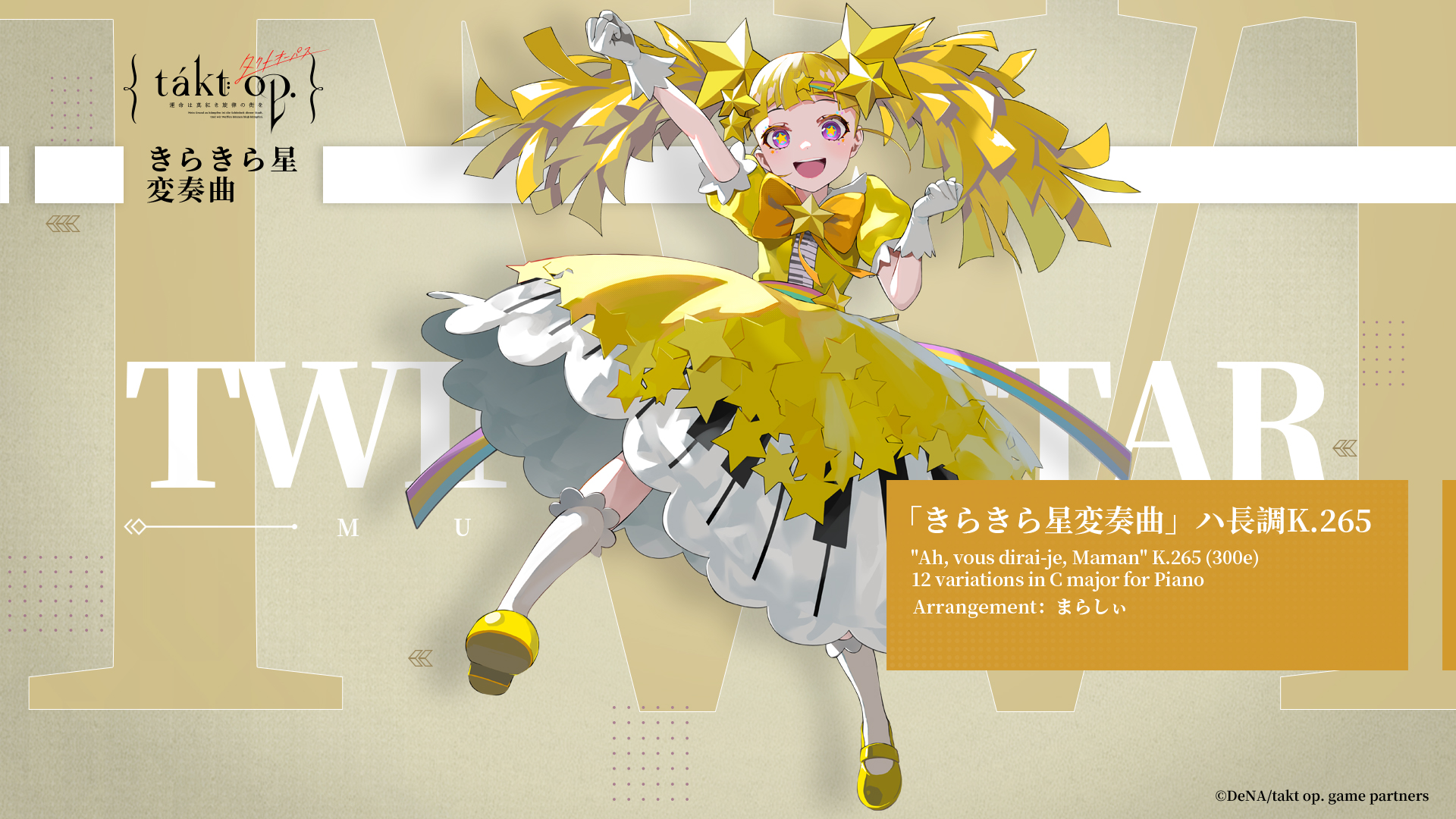 《宿命回响：弦上的叹息》小星星变奏曲奏者资料介绍