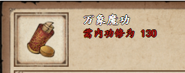 《烟雨江湖》万象魔功获取方法介绍