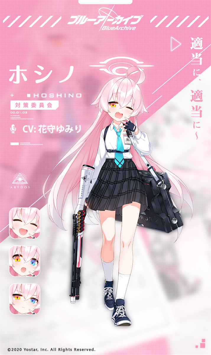 《蔚蓝档案》星野角色图鉴