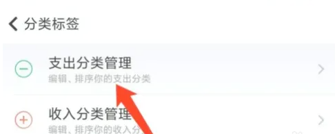 《随手记》添加分类管理方法详解