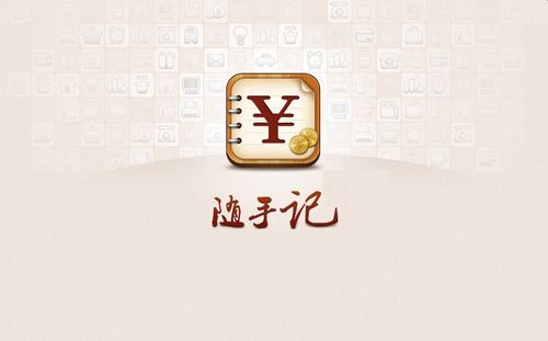 《随手记》添加分类管理方法详解