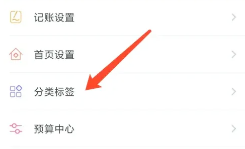 《随手记》添加分类管理方法详解