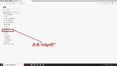 《Edge浏览器》打开edge栏方法介绍