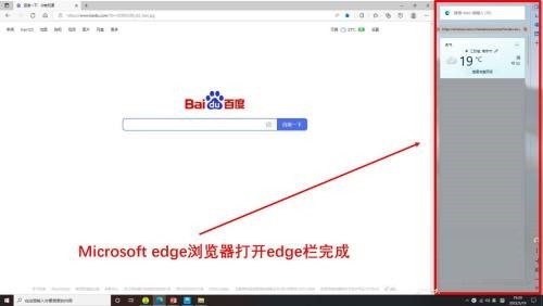 《Edge浏览器》打开edge栏方法介绍
