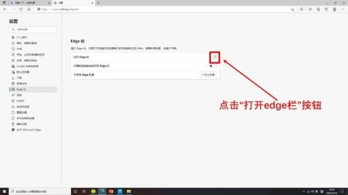 《Edge浏览器》打开edge栏方法介绍