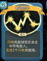 《杀戮尖塔》电动力学单卡强度详解