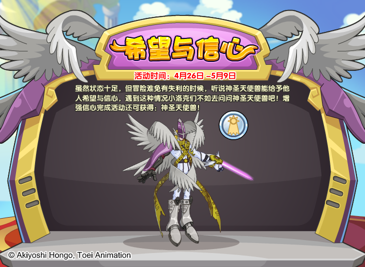 《洛克王国》神圣天使兽最新获取方式