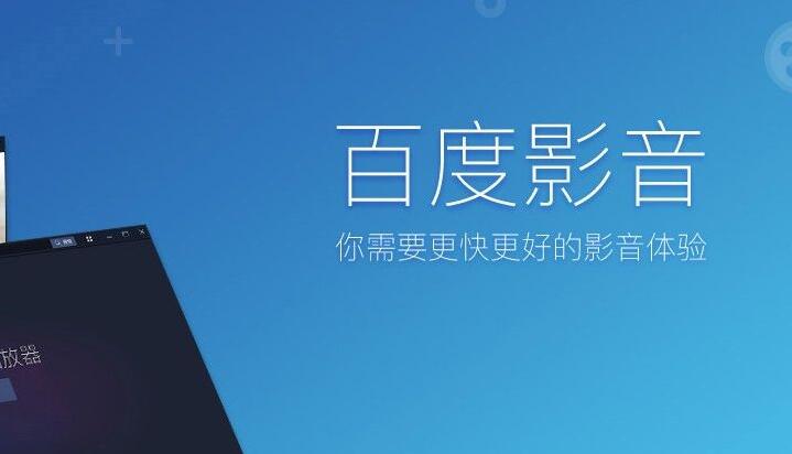 《百度影音》如何查找片源