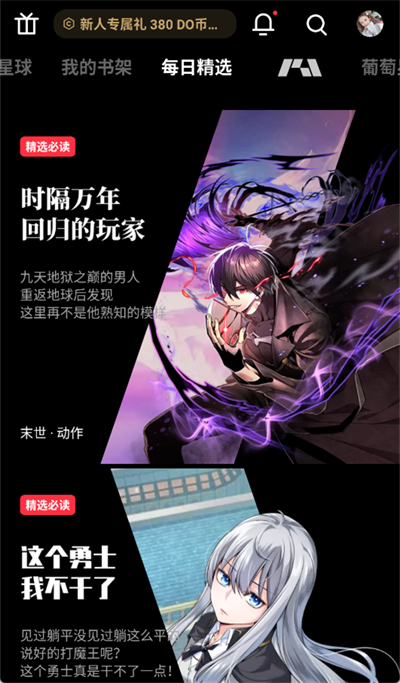 《podo漫画》如何截屏