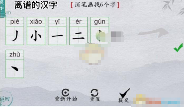 《离谱的汉字》玺消笔画找6个字怎么通关
