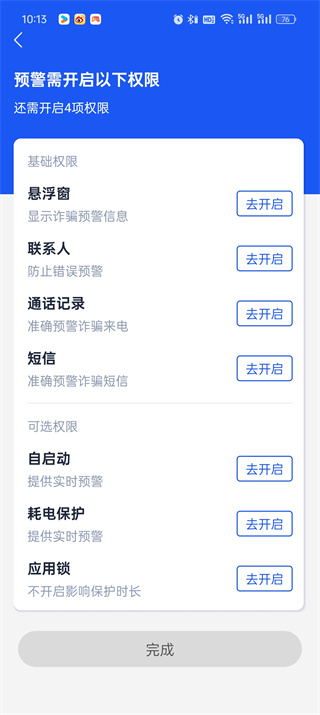 《国家反诈中心》如何拦截骚扰电话