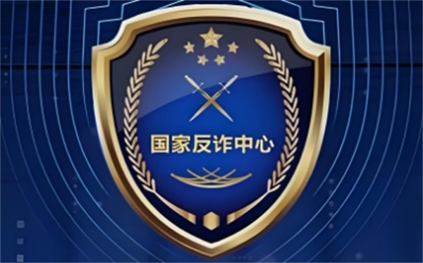 《国家反诈中心》如何拦截骚扰电话