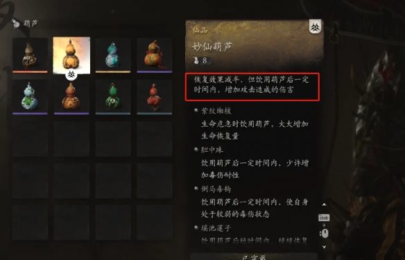 《黑神话：悟空》攻击提高详细操作攻略