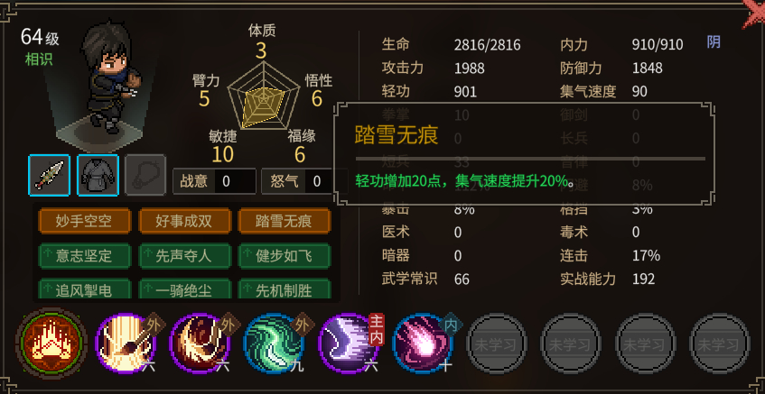 《大侠立志传》步绝尘NPC特点详细介绍