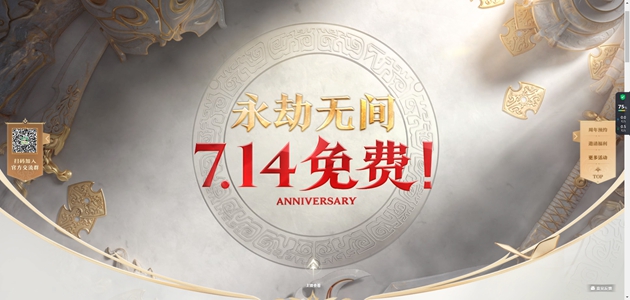 《永劫无间》二周年预约地址分享