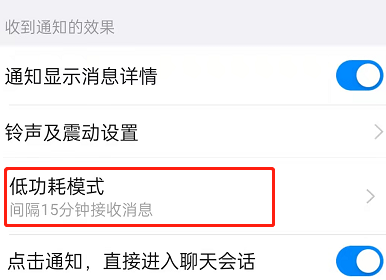 钉钉低功耗模式如何开启(钉钉低功耗模式开启方式)