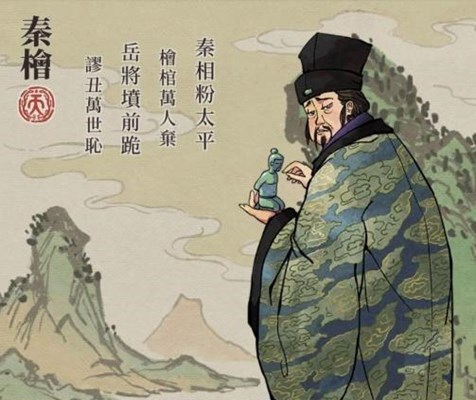 《江南百景图》秦桧天赋属性一览