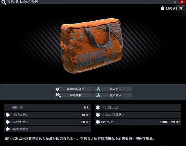 《逃离塔科夫》什么急救包一次性补充血量最多？