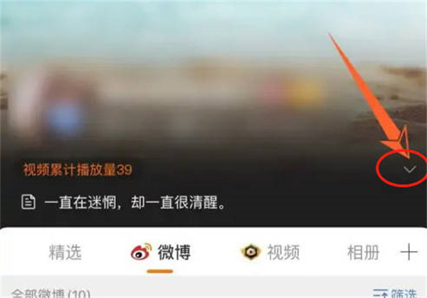 《微博》怎么删除学校信息