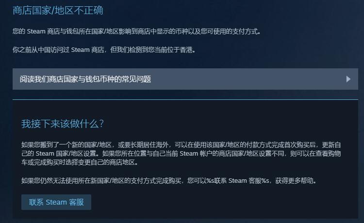 《steam》国区转阿根廷区操作方法介绍