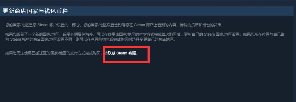 《steam》国区转阿根廷区操作方法介绍