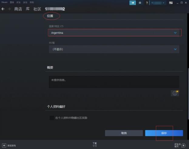 《steam》国区转阿根廷区操作方法介绍