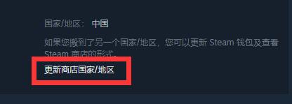 《steam》国区转阿根廷区操作方法介绍