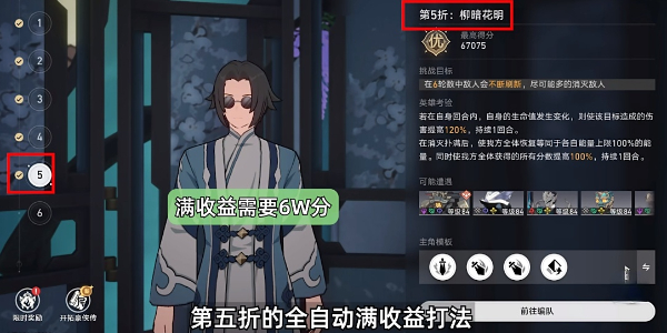 《崩坏星穹铁道》评书奇谭第五折怎么过