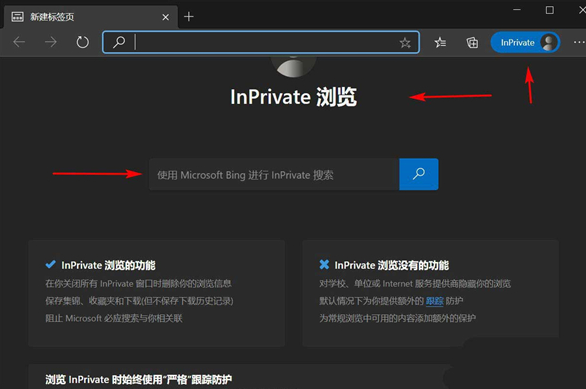 《edge浏览器》打开Inprivate模式操作方法介绍