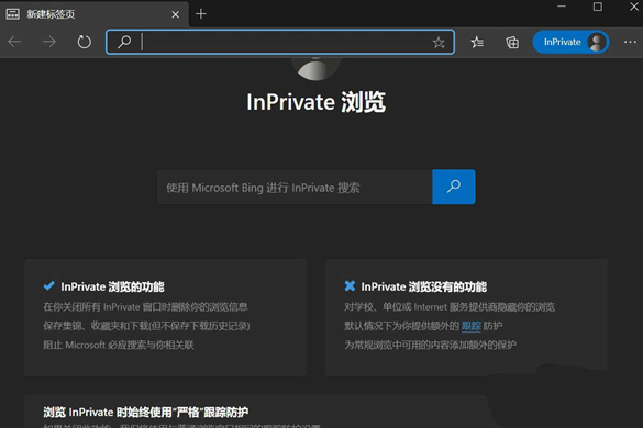 《edge浏览器》打开Inprivate模式操作方法介绍